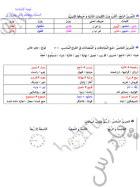 حل تمرین درس1 عربی دهم (4تا6)