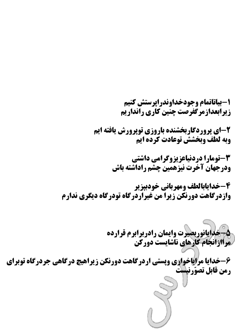 معنی شعر ستایش فارسی نهم