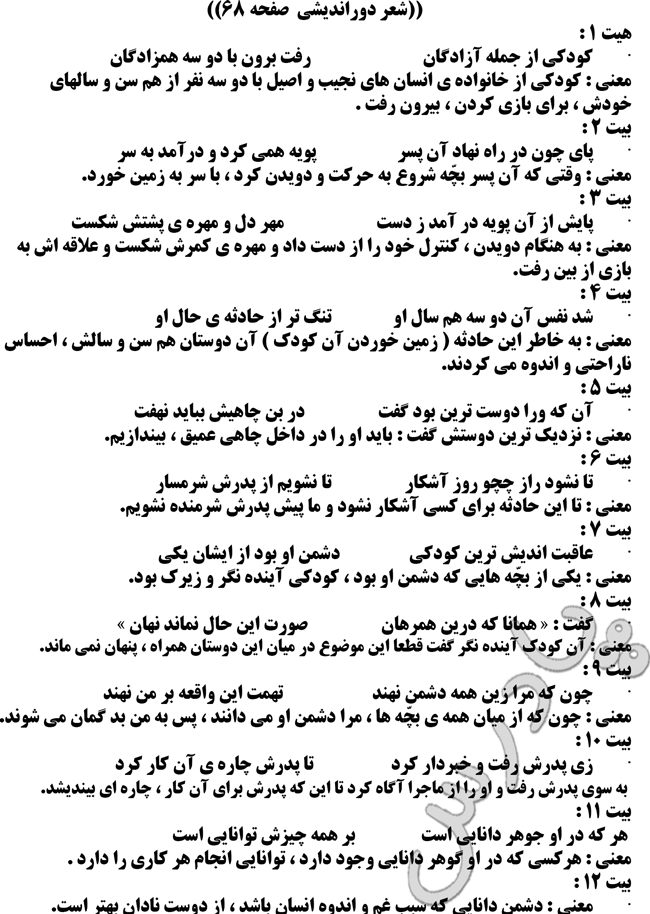 معنی شعر دوراندیشی درس 8 فارسی نهم