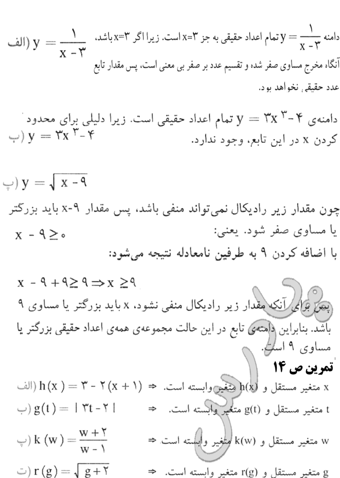حل تمرین صفحه 10 و 14 ریاضی سوم انسانی