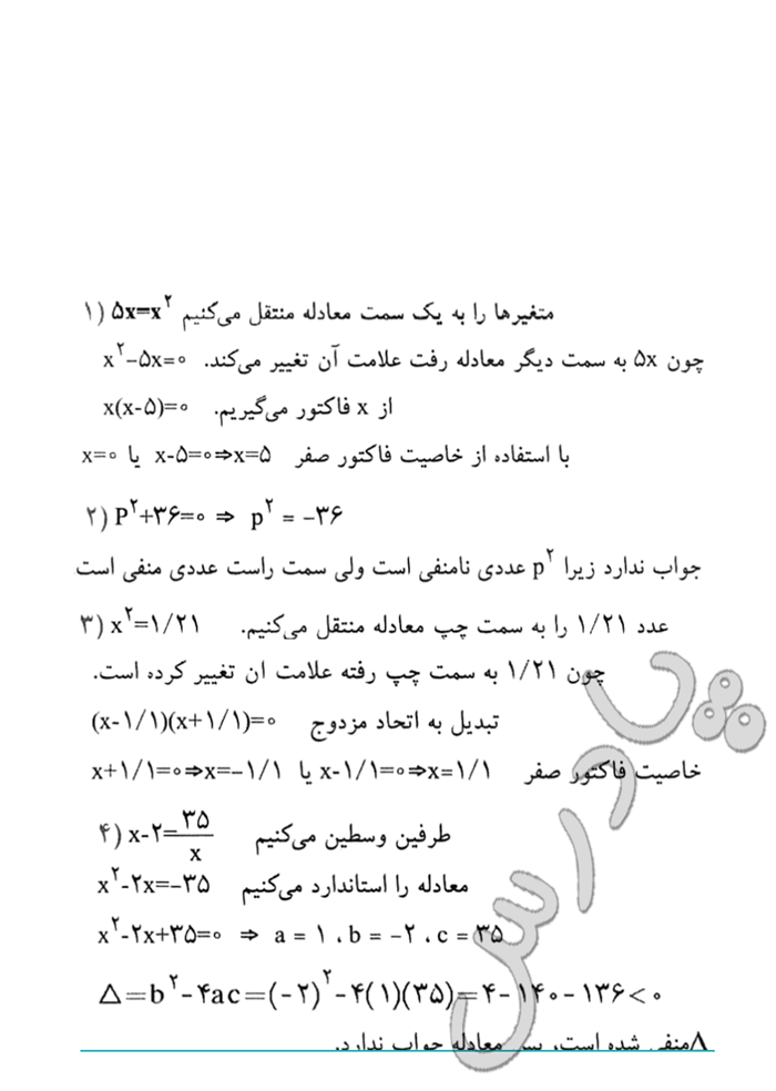 حل مسائل صفحه 56 ریاضی سوم انسانی