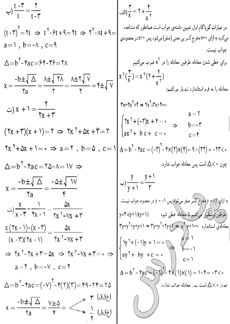 حل مسئله 1 صفحه 74 ریاضی سوم انسانی