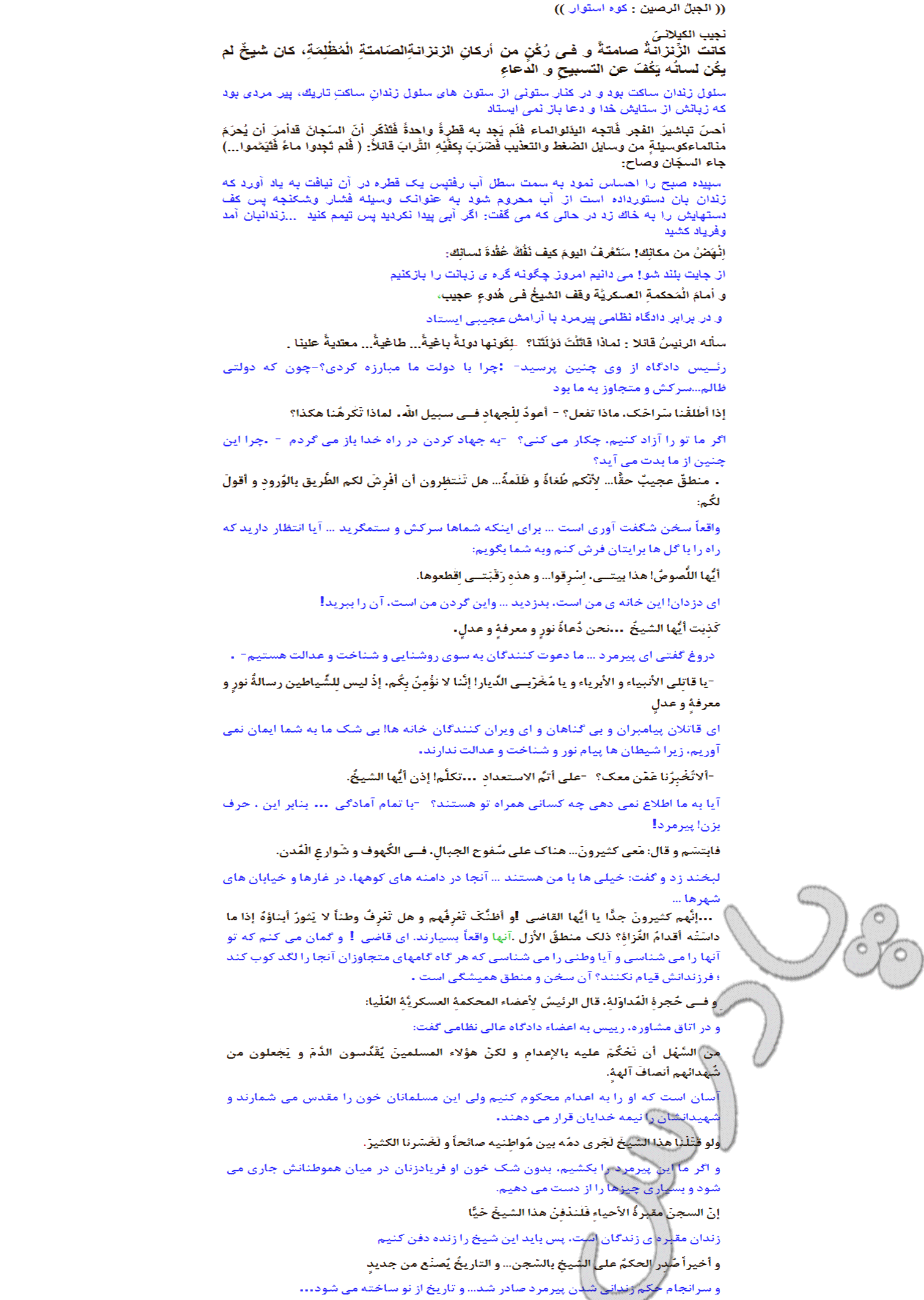 ترجمه درس7 عربی پیش دانشگاهی انسانی