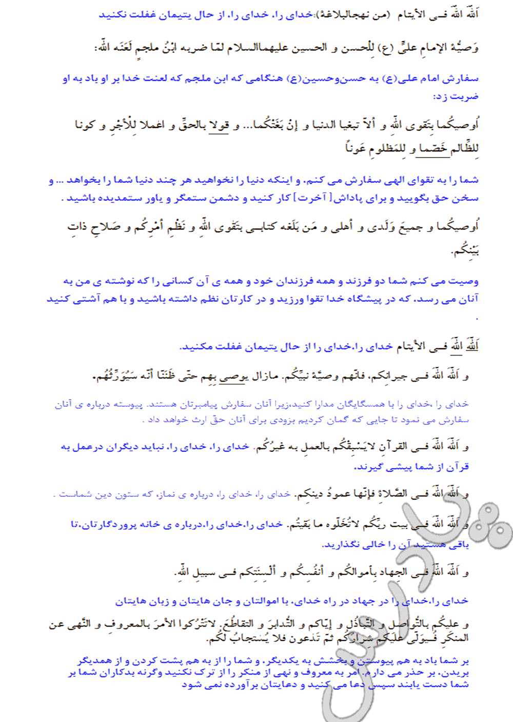 ترجمه درس9 عربی پیش دانشگاهی انسانی