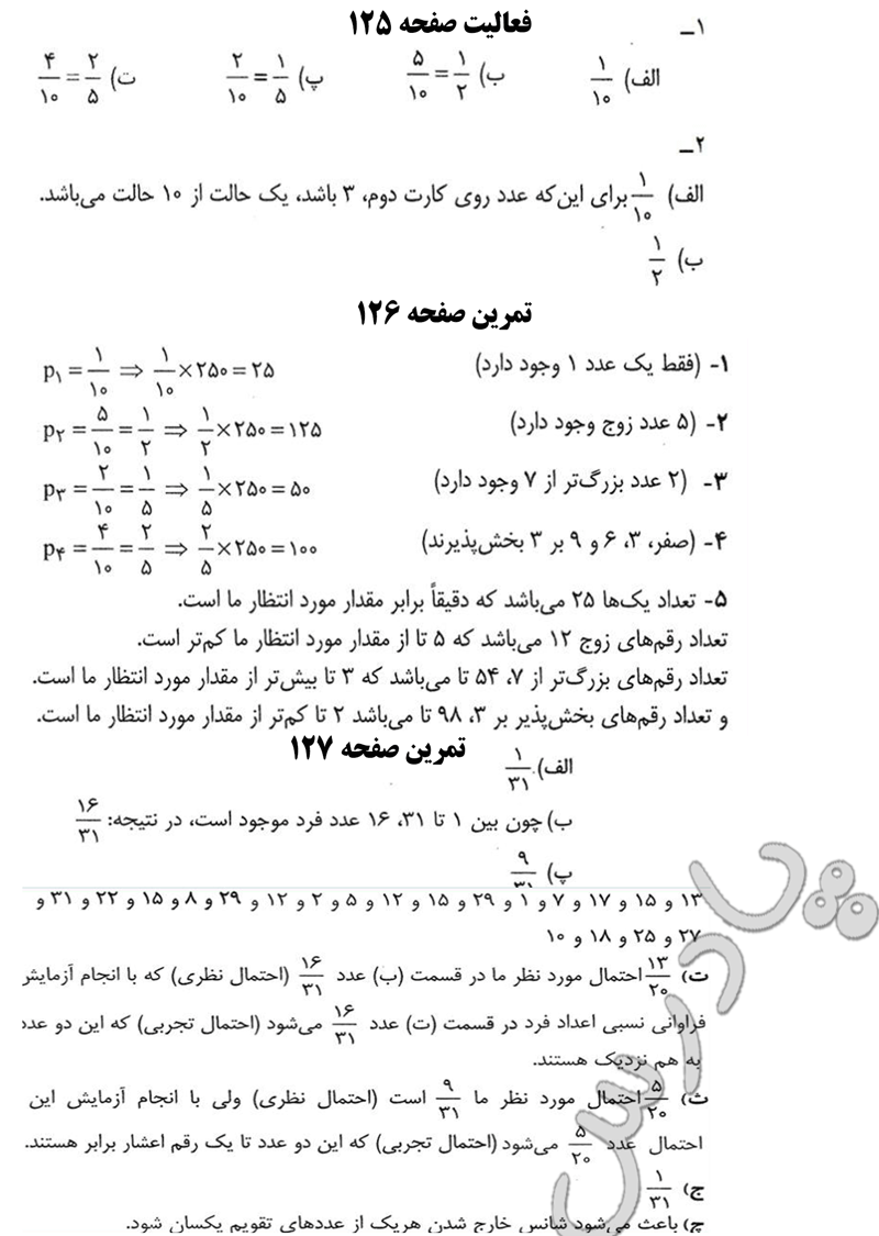 حل تمرین وفعالیت ص 125تا127 ریاضی پایه چهارم انسانی