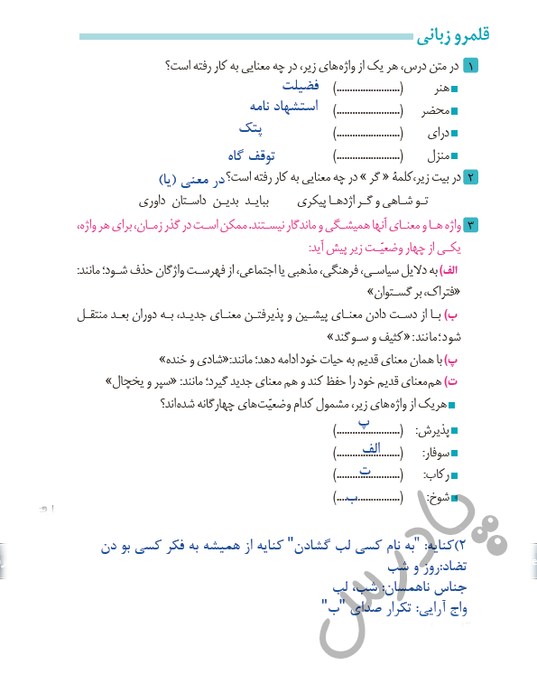 پاسخ قلمرور زبانی درس 12 فارسی یازدهم