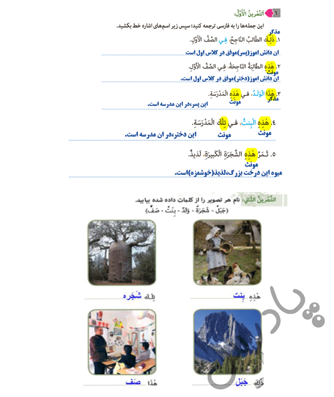 پاسخ تمرین اول و دوم درس 1 عربی هفتم  بخش اول