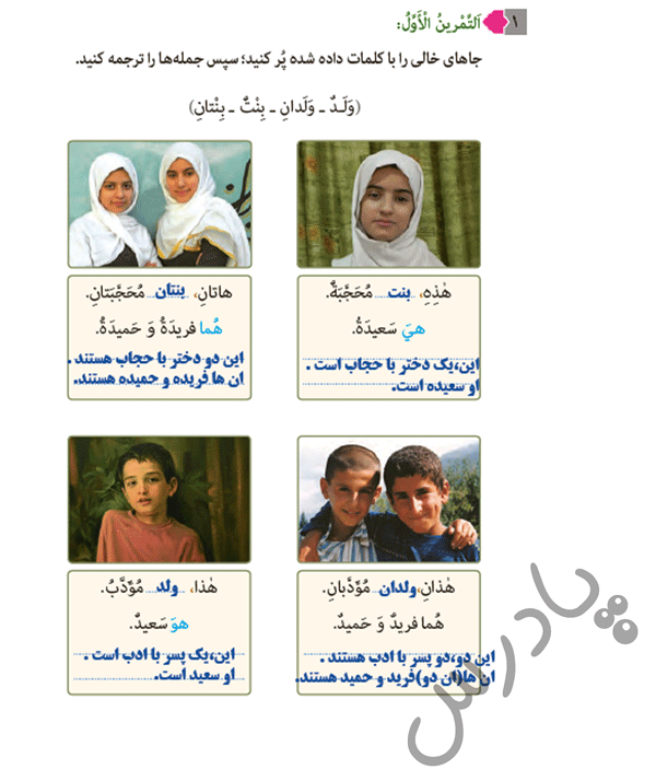 پاسخ تمرین اول بخش دوم درس اول عربی هفتم