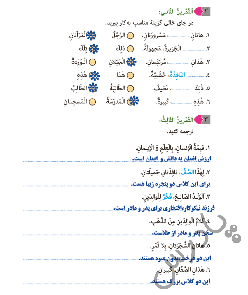 پاسخ تمرین 2 و3  درس اول عربی هفتم بخش دوم