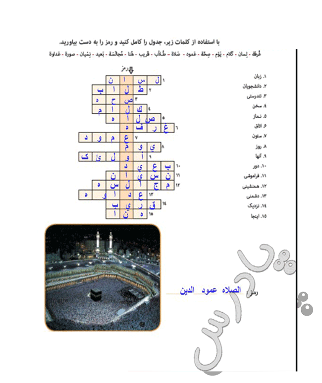 پاسخ تمرین صفحه34 عربی هفتم