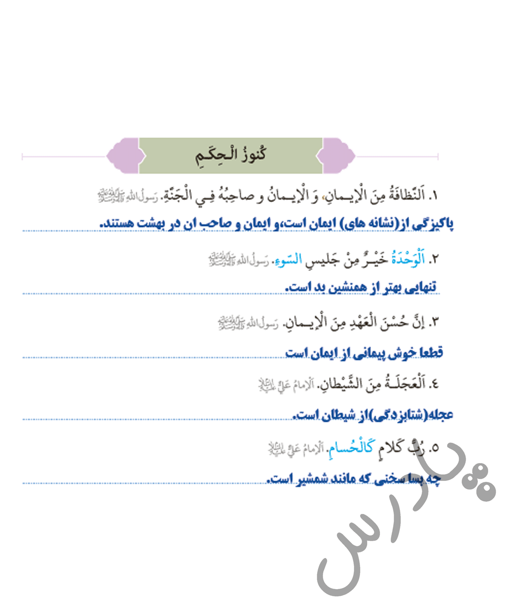 معنی کنوزالحکم صفحه 36  عربی هفتم