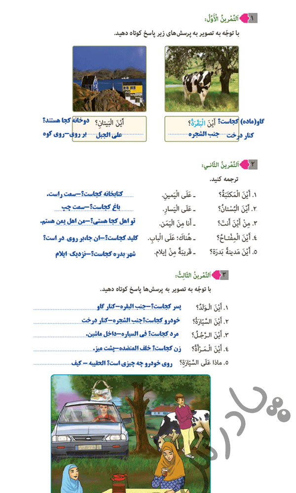 پاسخ تمرین صفحه 54 عربی هفتم