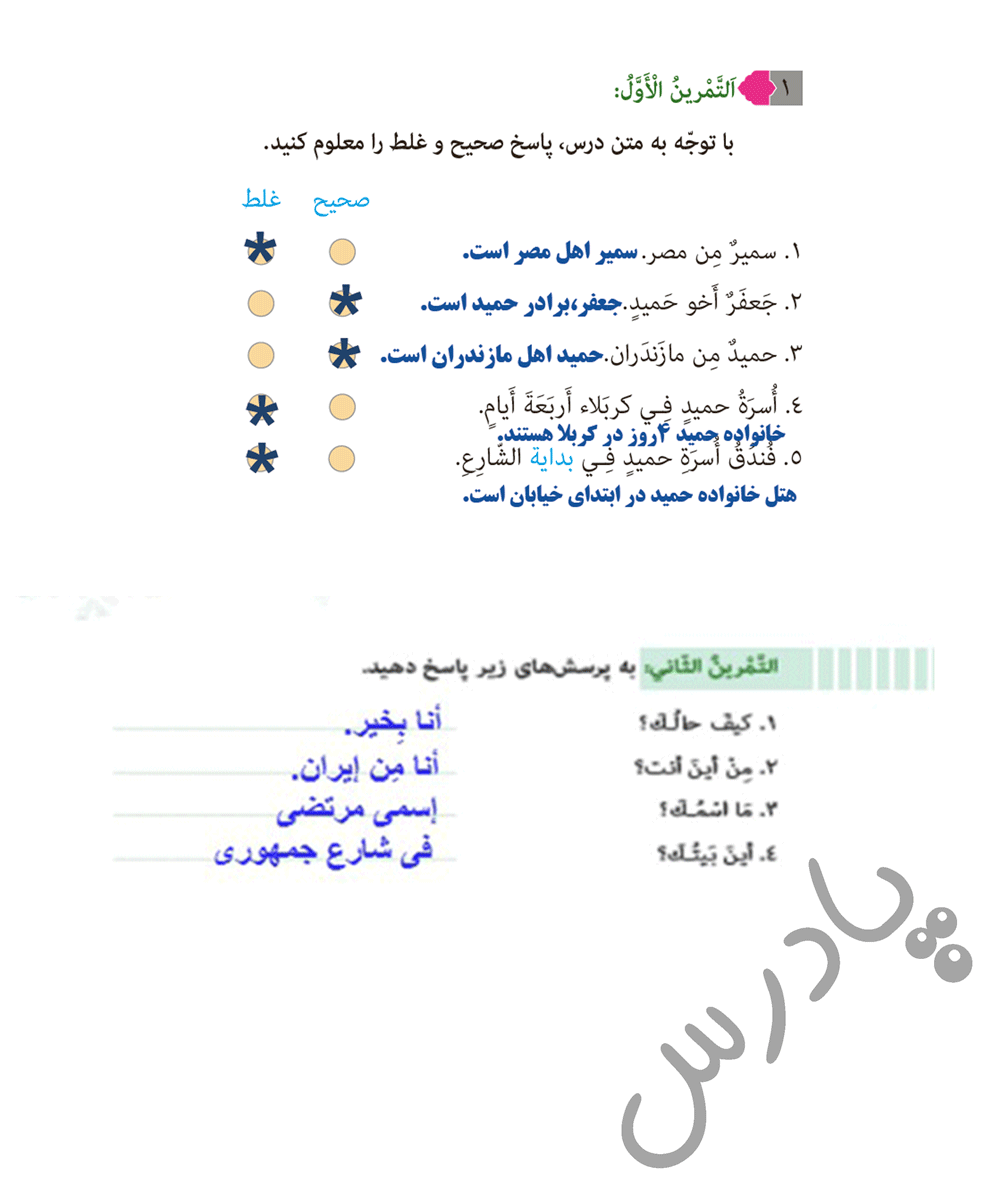 پاسخ تمرین های درس 3 عربی هفتم