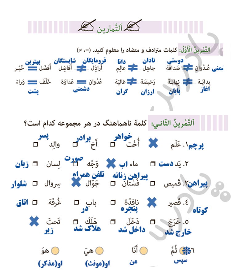 پاسخ تمرین های درس 5 عربی هفتم