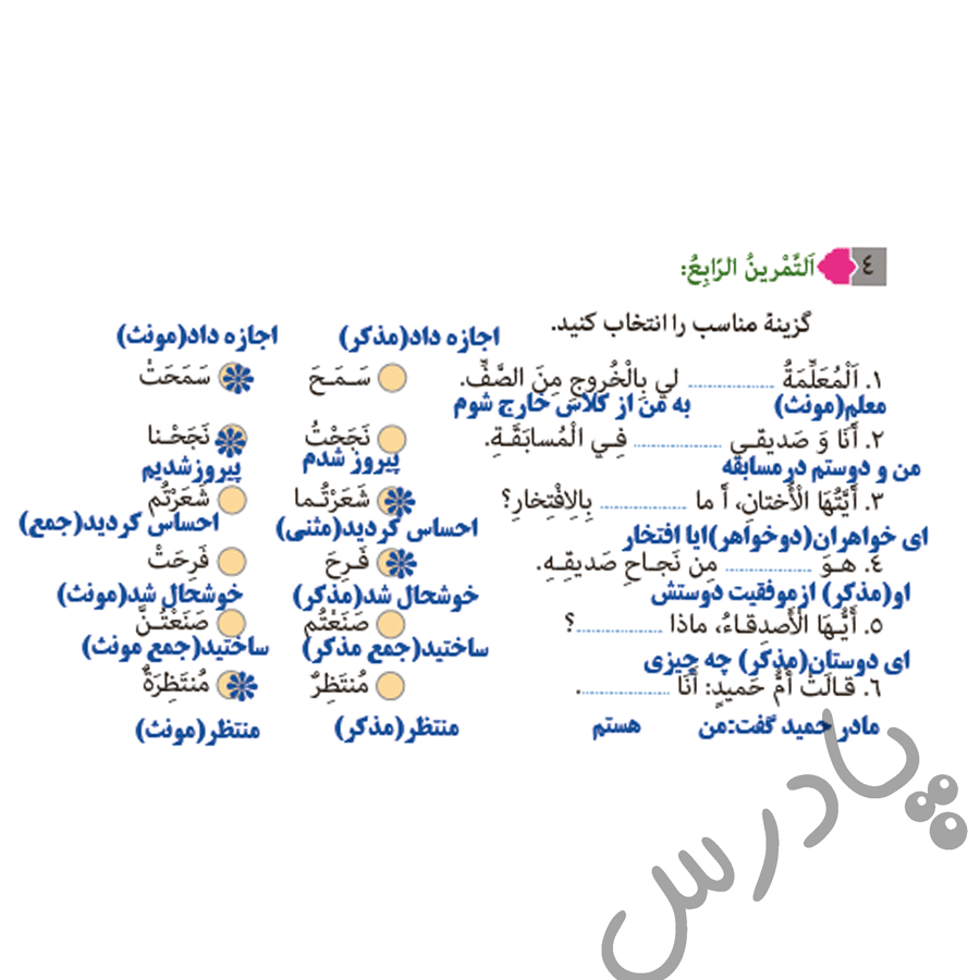 پاسخ تمرین چهارم درس7 عربی هفتم