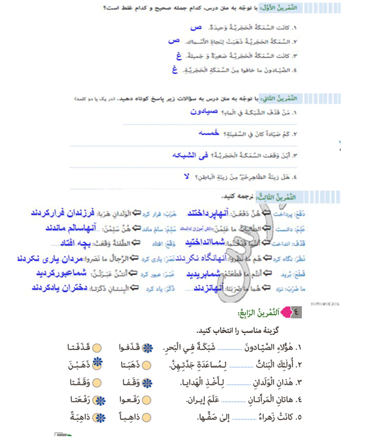 پاسخ تمرین های درس 8 عربی هفتم