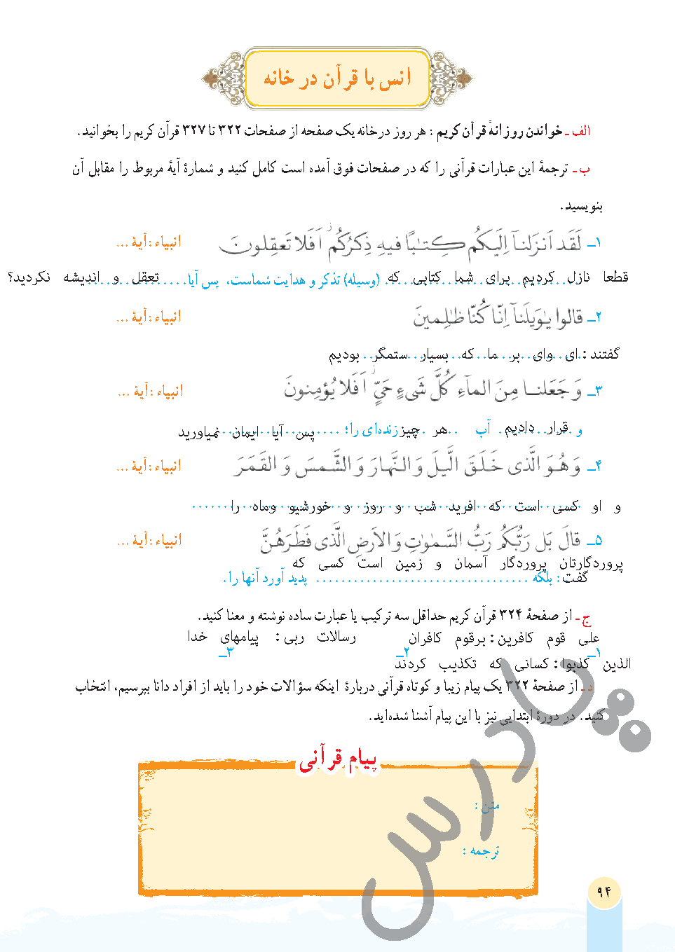 جواب فعالیت سوم درس 10 قرآن هفتم - جلسه دوم