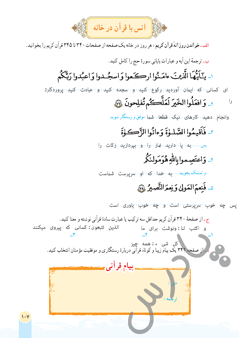جواب فعالیت سوم درس 12 قرآن هفتم - جلسه اول