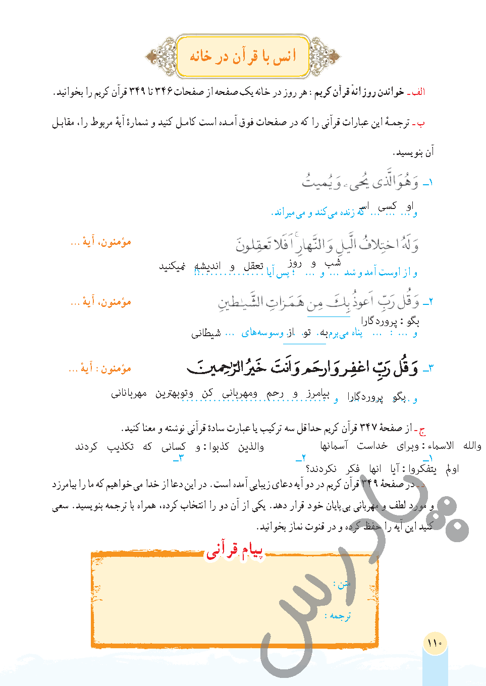 جواب فعالیت سوم درس 12 قرآن هفتم - جلسه دوم
