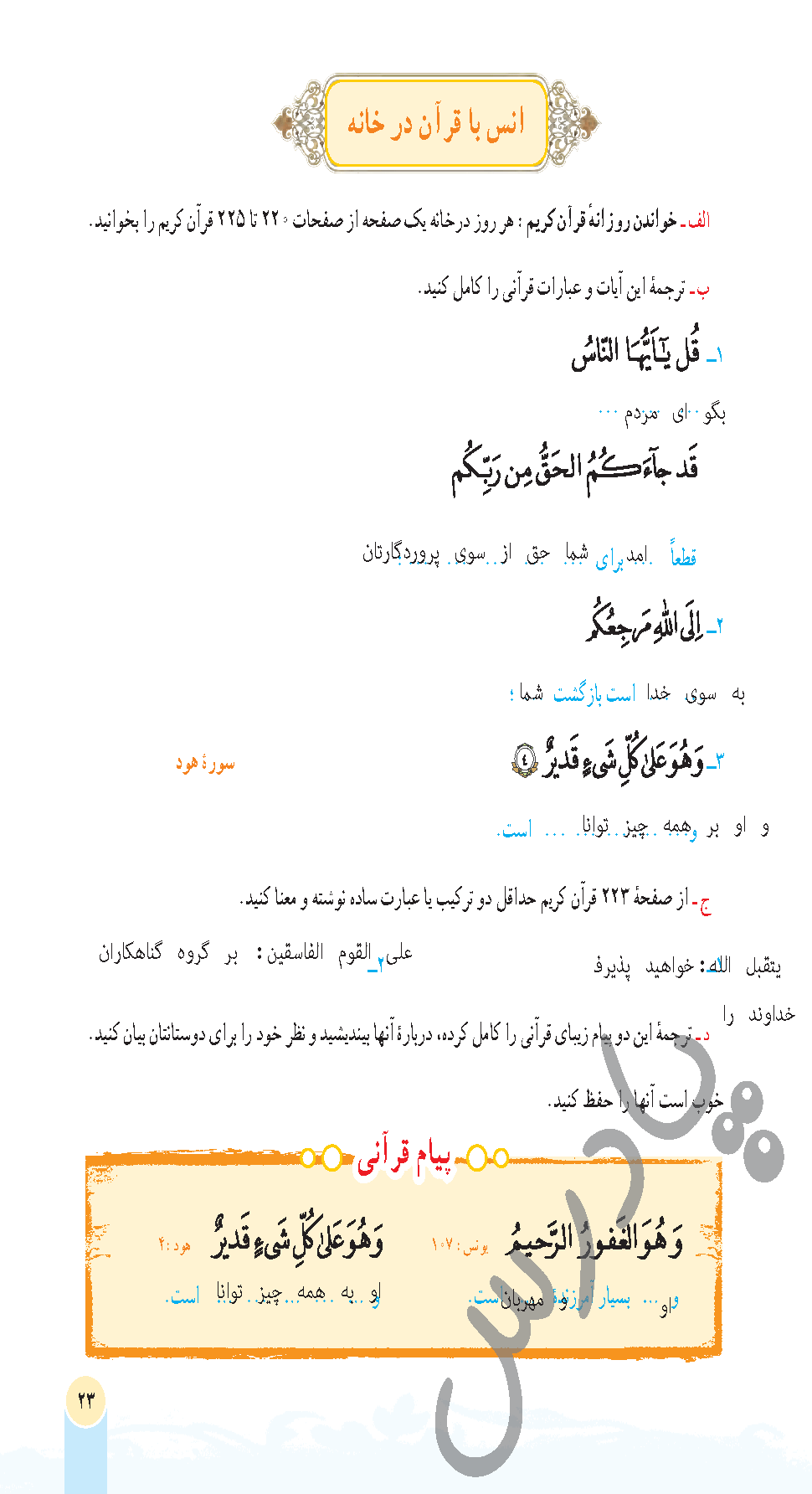 جواب فعالیت چهارم  درس 2 قرآن هفتم - جلسه اول