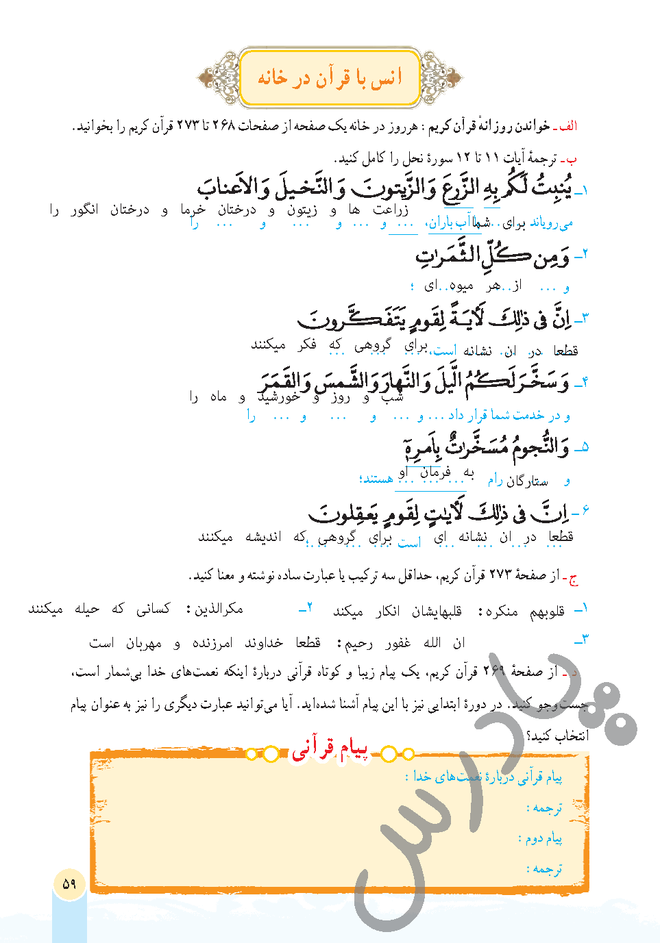 جواب انس با قرآن درس 6 قرآن هفتم - جلسه اول
