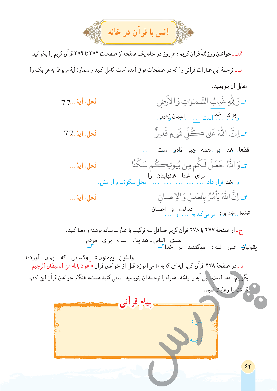 جواب انس با قرآن درس 6 قرآن هفتم - جلسه دوم