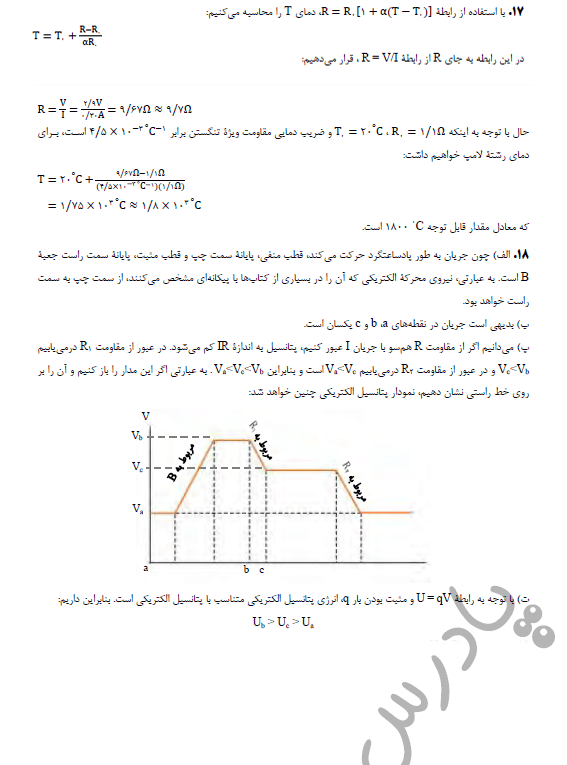 حل مسائل17و18 فصل2 فیزیک یازدهم