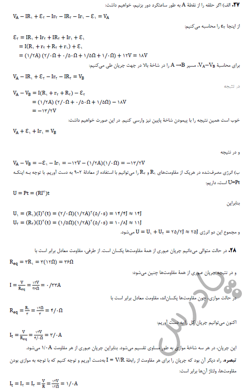 جواب مسائل27و28 آخر فصل2 فیزیک یازدهم
