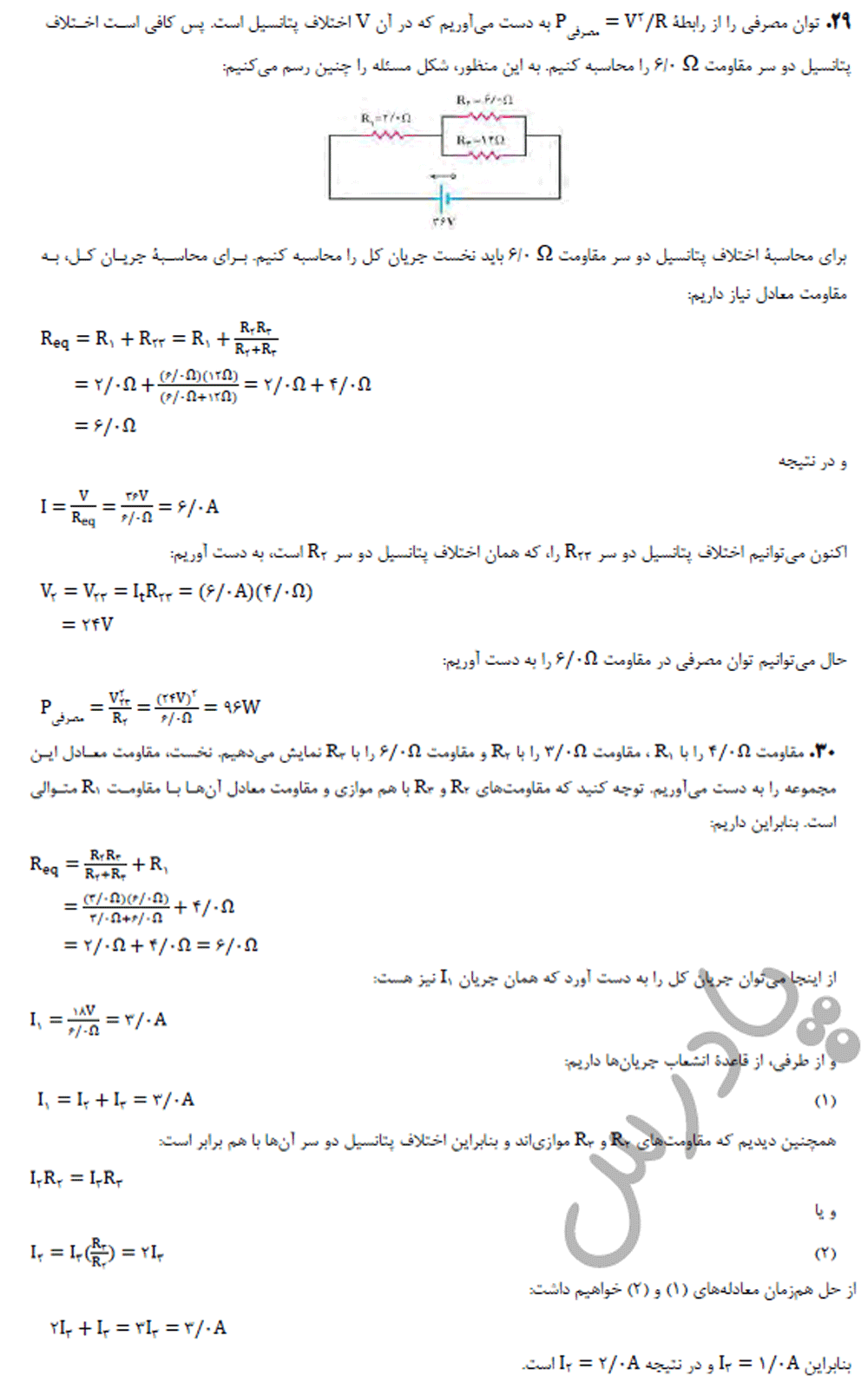جواب مسائل 29و30 فصل2 فیزیک یازدهم