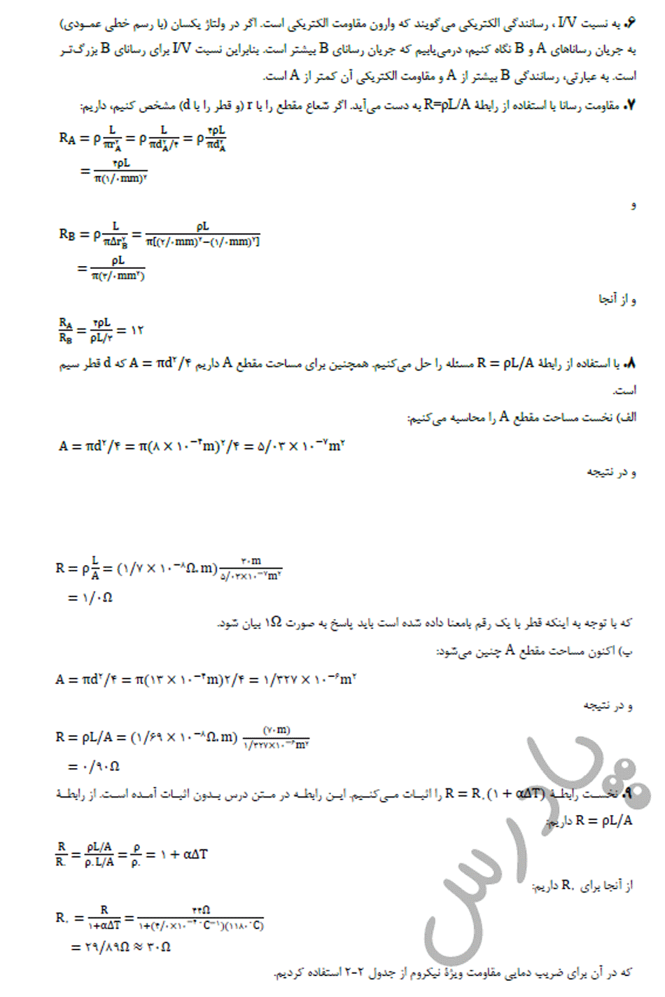 حل مسائل 4تا6 آخر فصل2 فیزیک یازدهم