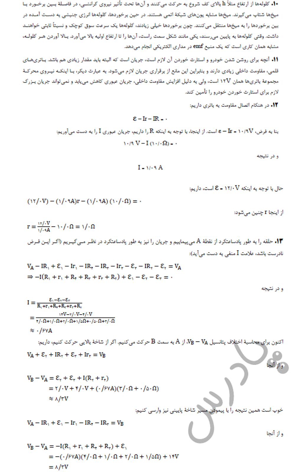 حل مسائل 10 تا13 آخر فصل 2 فیزیک یازدهم