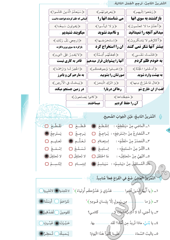 حل تمرین 8تا10 درس3 عربی دهم