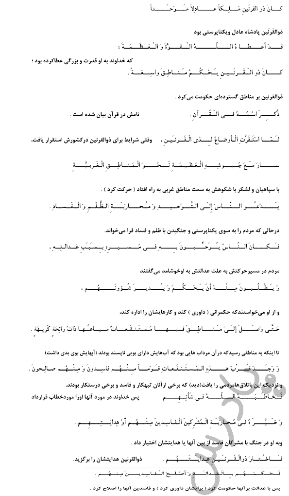 معنی درس 6 عربی دهم
