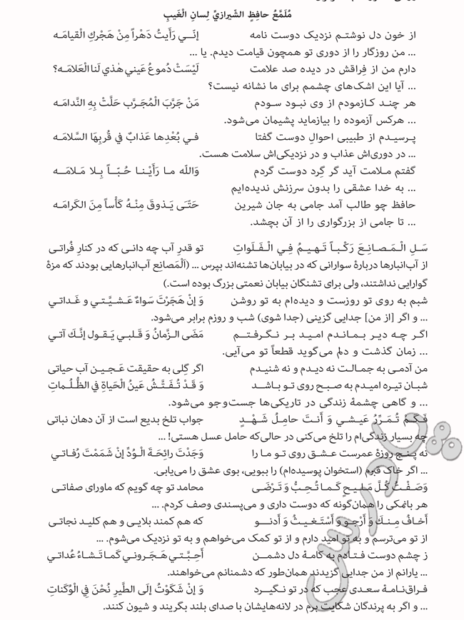 ترجمه درس 8 عربی دهم