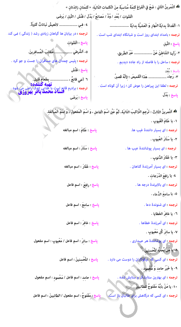 حل تمرین 4 تا 6 درس 8 عربی دهم