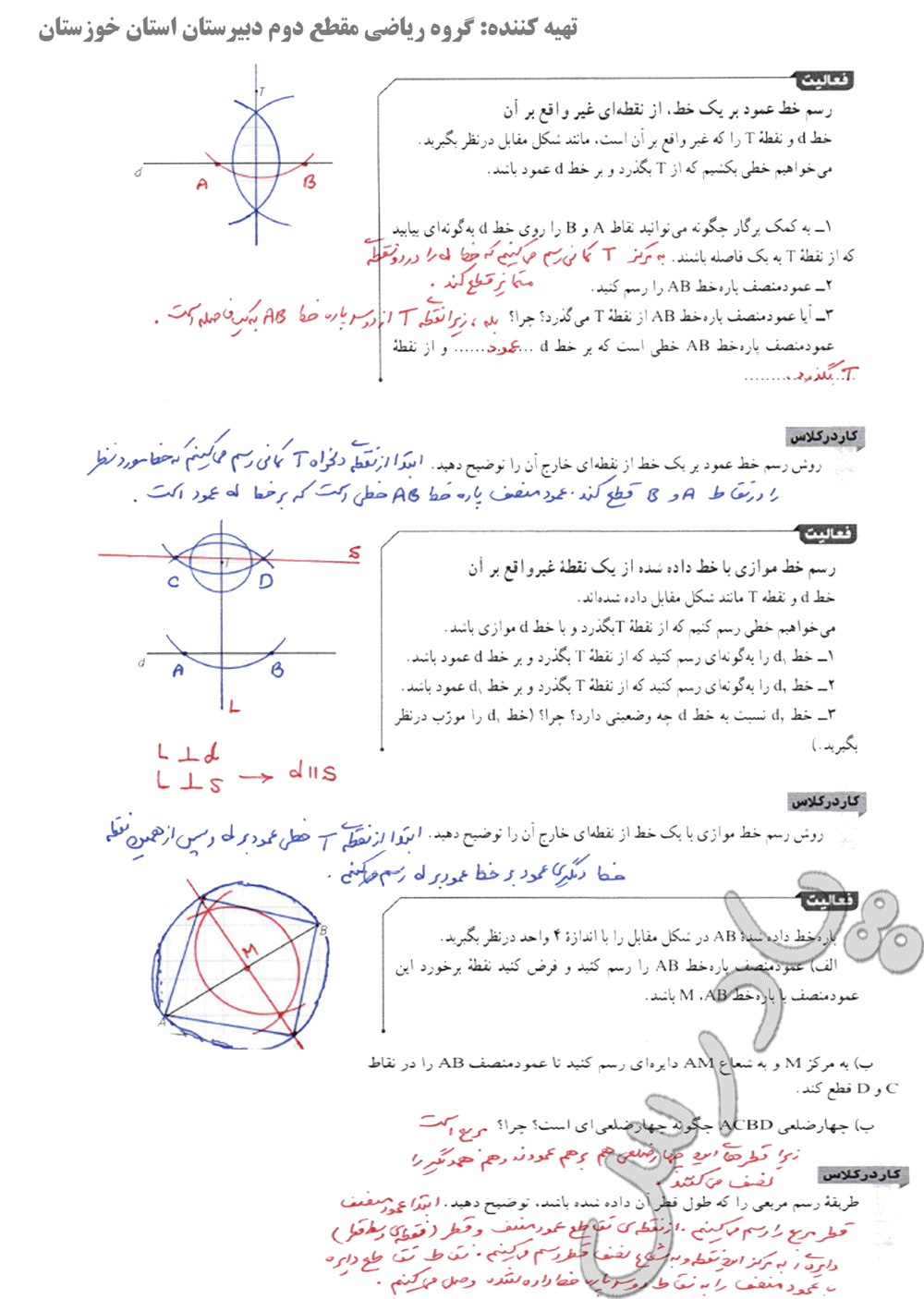 پاسخ سوالات صفحه15 فصل اول هندسه دهم