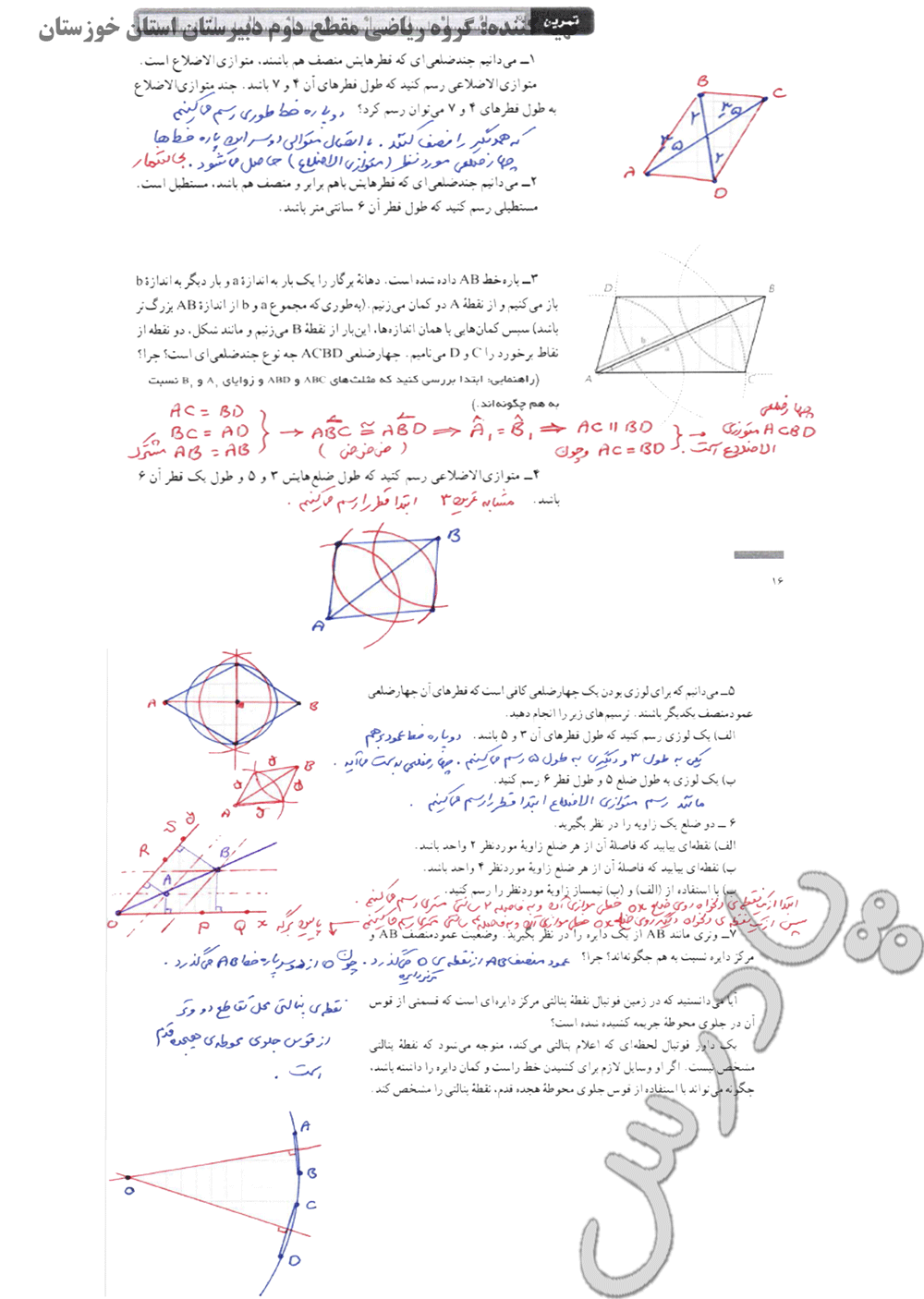 حل تمرین صفحه 16 فصل اول هندسه دهم