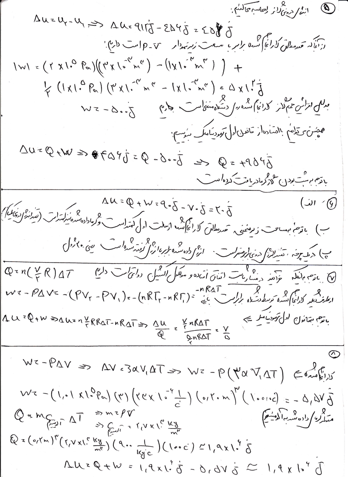 حل مسائل 5 تا 8 فصل 5 فیزیک دهم