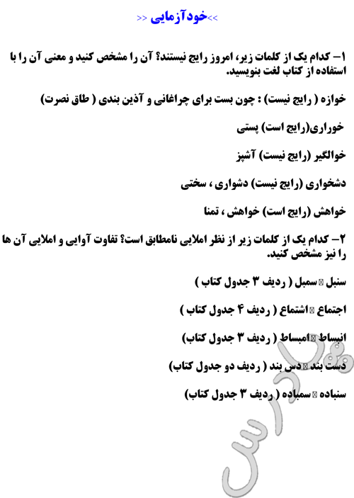 جواب خودآزمایی درس 10 زبان فارسی 3
