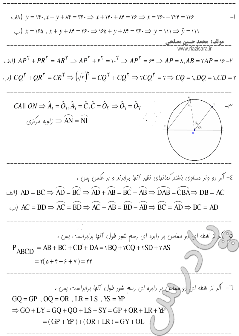 حل مسائل 1 تا 6 صفحه  55 فصل 1 هندسه 2