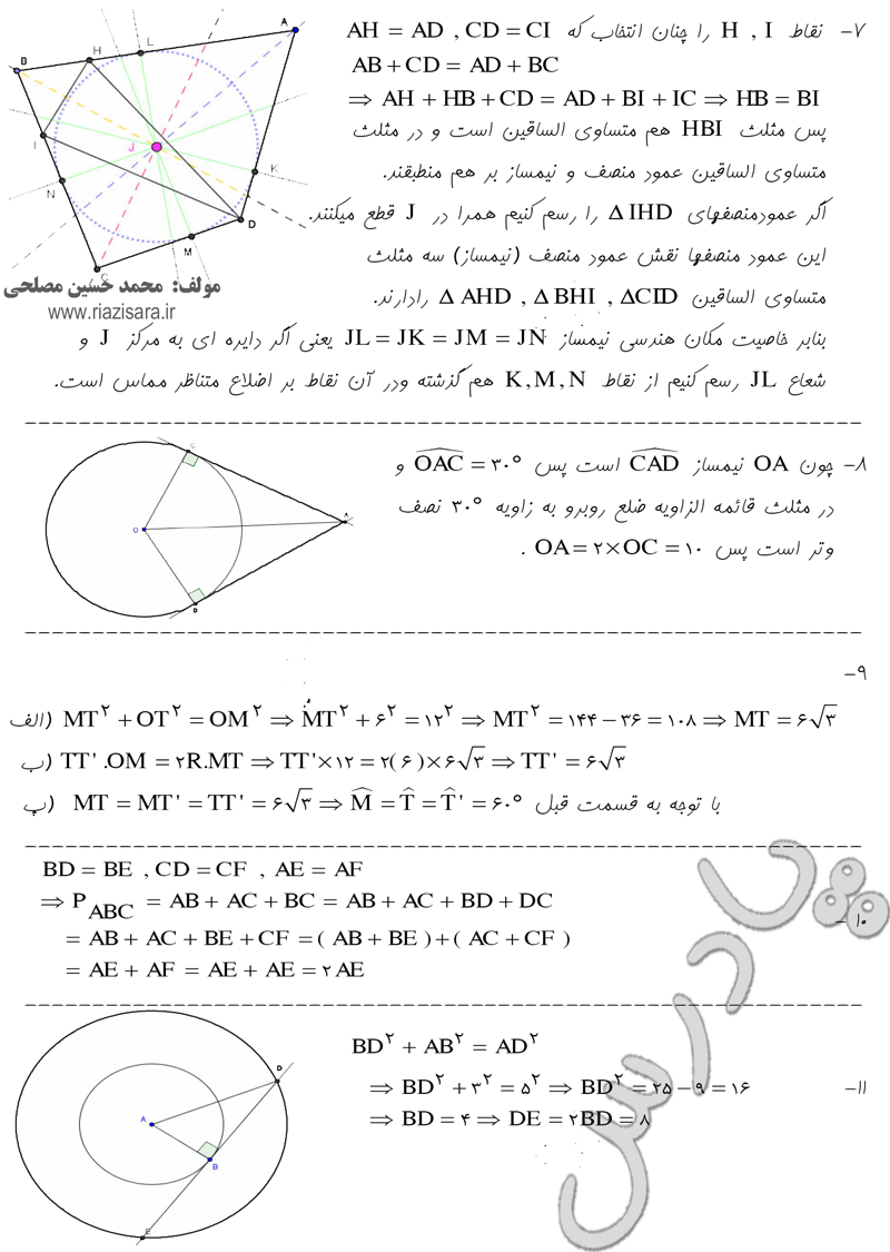 حل مسائل 7 تا 11 صفحه 55 فصل 2 هندسه 2