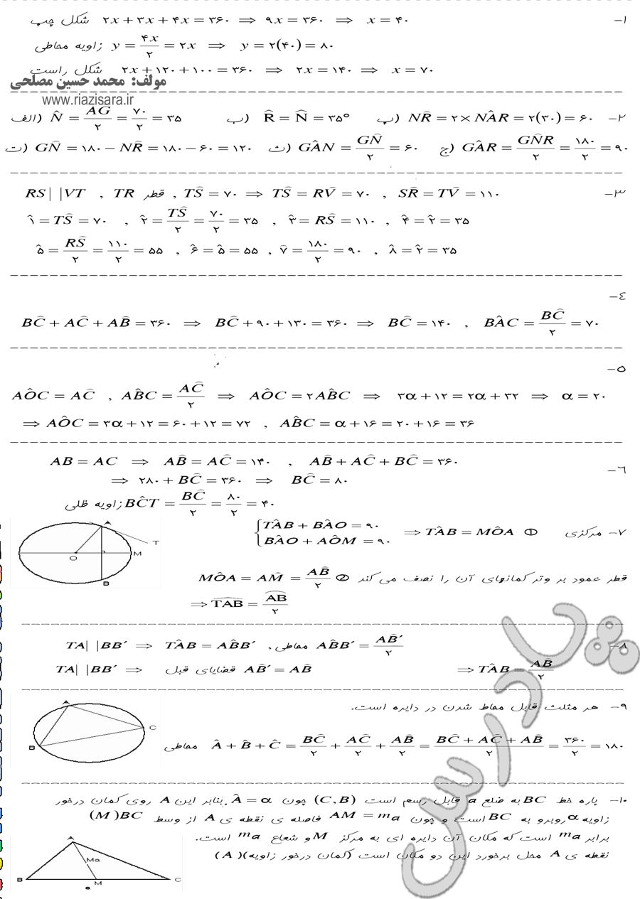 حل مسائل صفحه 66 فصل 2 هندسه 2
