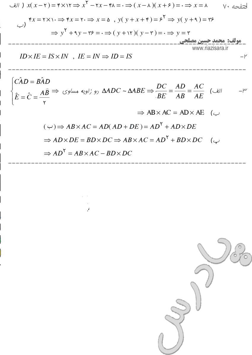 حل مسائل صفحه78  فصل 2 هندسه 2