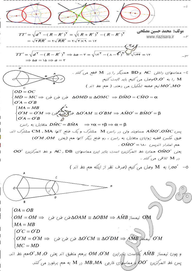 حل مسائل صفحه 81 فصل 2 هندسه 2