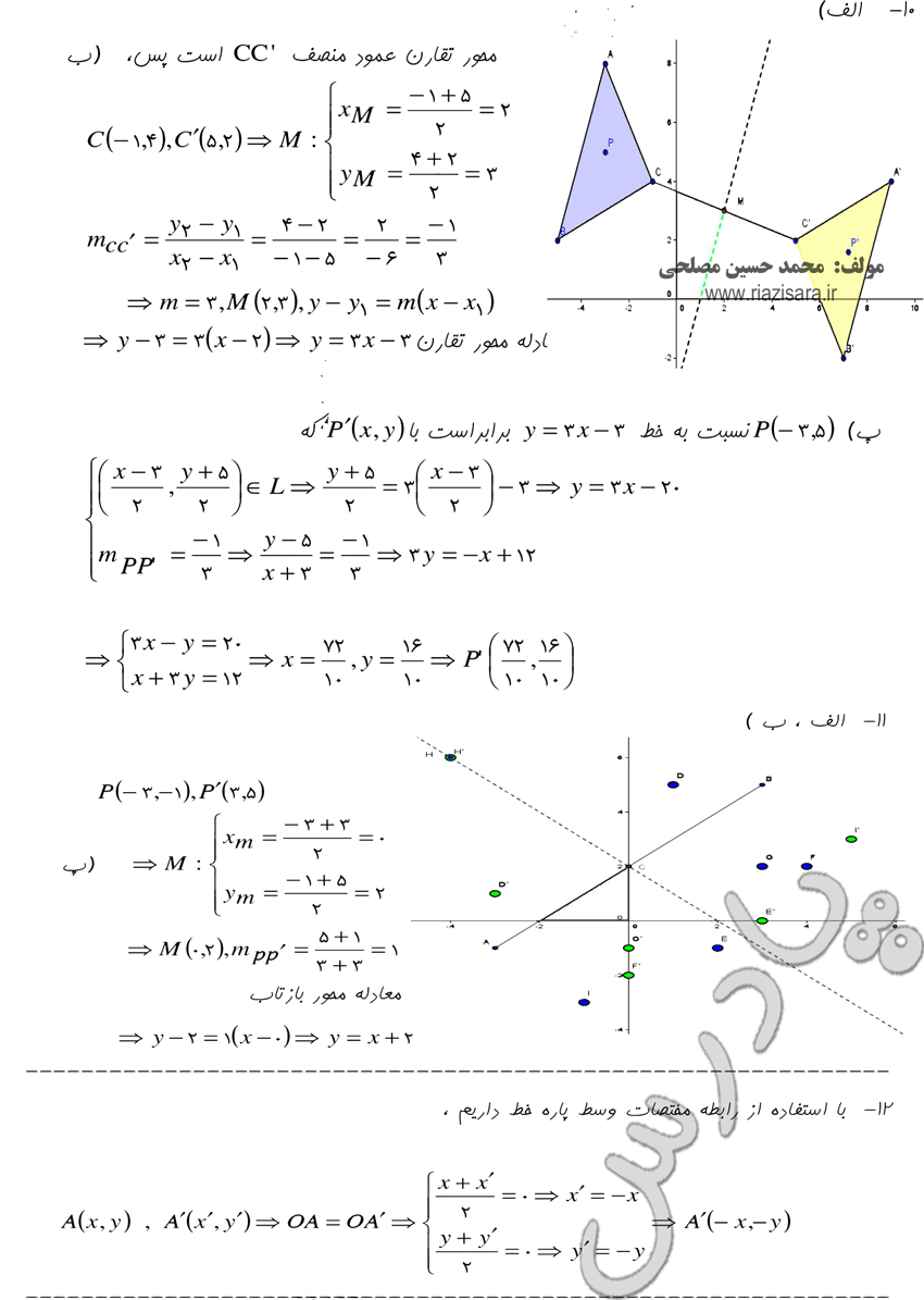 حل مسائل 10 تا 12 صفحه 102 فصل 3 هندسه 2