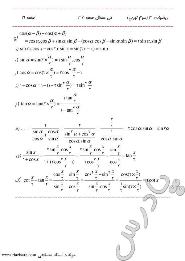 ادامه حل تمرین 5 صفحه 37 فصل 2 ریاضی 3 تجربی
