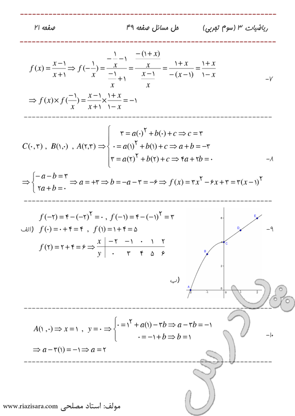 حل تمرین 7 تا 10 صفحه 49 فصل 2 ریاضی 3 تجربی