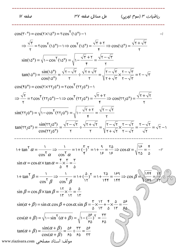 حل تمرین 1 و 2 صفحه 37 فصل 2 ریاضی سوم تجربی