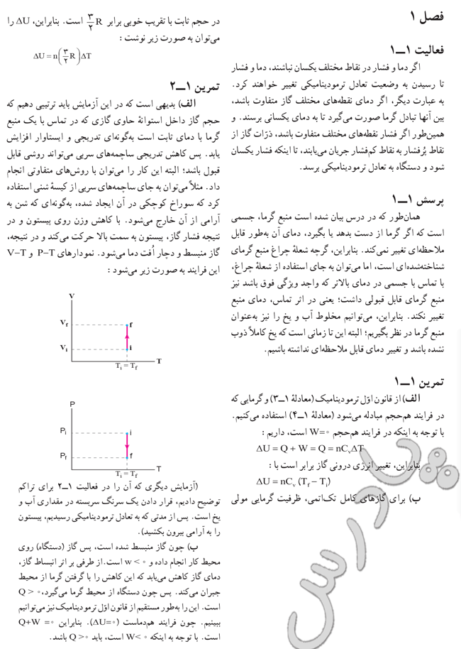 جواب سوالات تا صفحه 14 فصل اول فیزیک 3