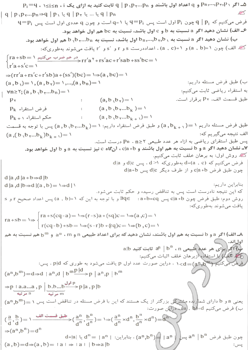 حل تمرین های  5 تا 8  آخر فصل 5 ریاضیات گسسته پیش دانشگاهی